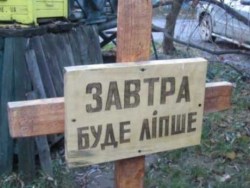 "Цэ свабода": украинец повесился в польской больнице