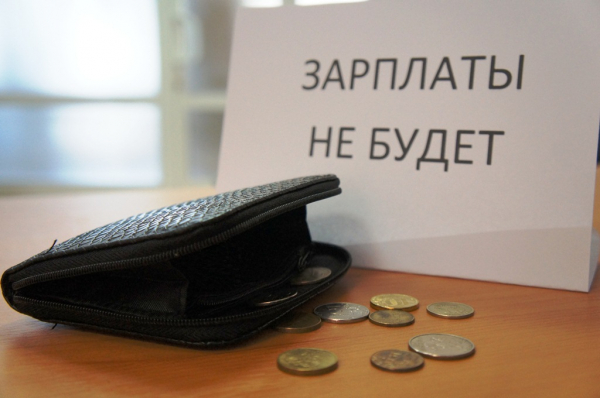 Российский блиц: “стабильные” задолженности по заработной плате по данным на середину марта 2020 года Российский блиц: “стабильные” задолженности по заработной плате по данным на середину марта 2020 года0