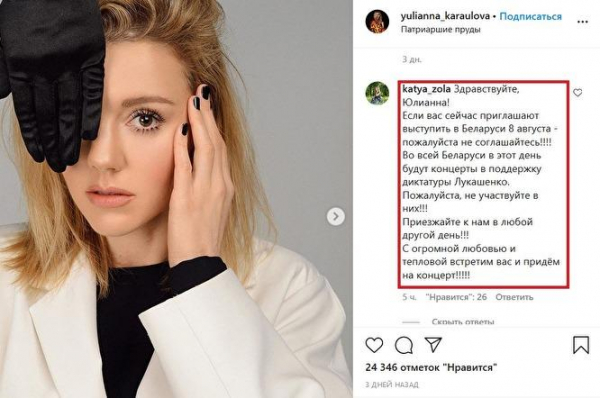 Российские музыканты и американские рэперы отказались выступать на концертах в Белорусси Российские музыканты и американские рэперы отказались выступать на концертах в Белорусси2