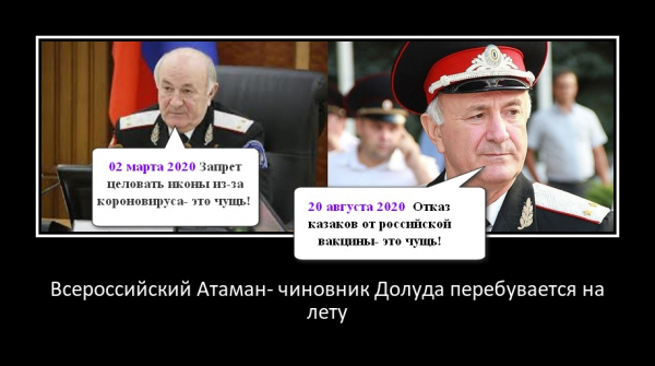 Всероссийский атаман Долуда- переобувается на лету Всероссийский атаман Долуда- переобувается на лету0