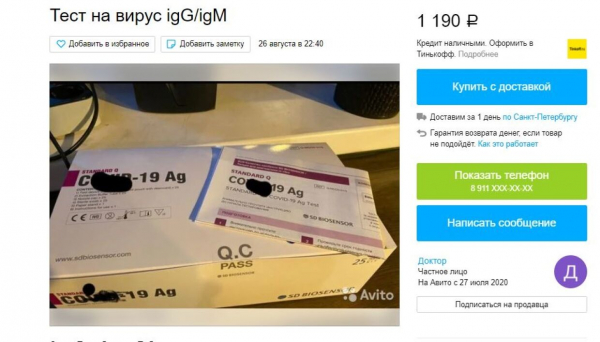 Мнительным петербуржцам продают «серые» тесты на КОВИД
