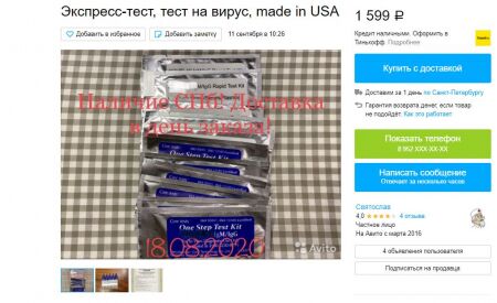 Продавцы «серых» КОВИД-тестов наживаются на мнительных петербуржцах