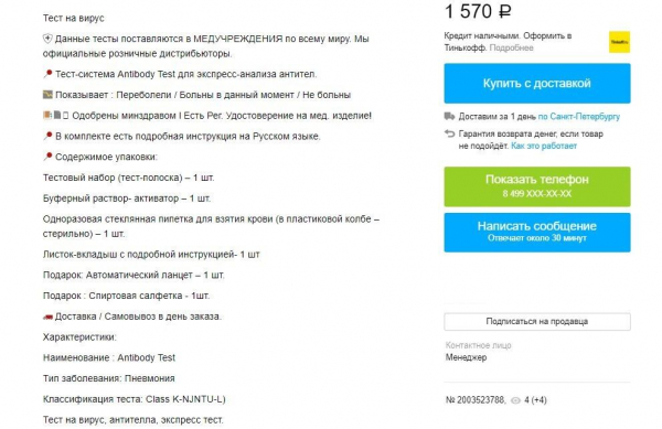 Продавцы «серых» КОВИД-тестов наживаются на мнительных петербуржцах