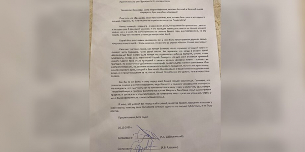 Опубликовано письмо Ефремова к семье погибшего Захарова Опубликовано письмо Ефремова к семье погибшего Захарова