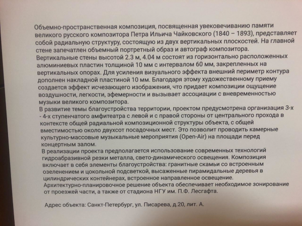 В Петербурге появится сразу два памятника композитору Чайковскому В Петербурге появится сразу два памятника композитору Чайковскому9