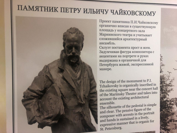 В Петербурге появится сразу два памятника композитору Чайковскому В Петербурге появится сразу два памятника композитору Чайковскому6