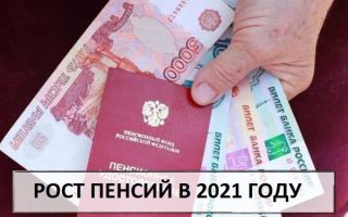 В 2021 году вырастут пенсии: какие изменения ожидаются В 2021 году вырастут пенсии: какие изменения ожидаются1
