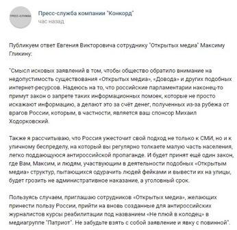 Пригожин рассчитывает на ужесточение закона об антироссийской пропаганде в СМИ Пригожин рассчитывает на ужесточение закона об антироссийской пропаганде в СМИ1