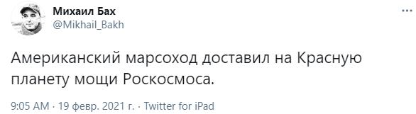 "Американцы посадили новый марсоход… За что?": мемы и шутки о «примарсении» Perseverance