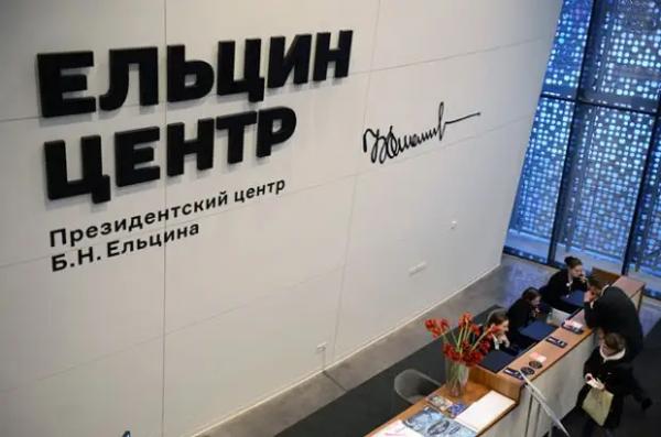 "Ельцин Центр" заказывали? Москва получит филиал самого спорного музея