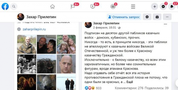 Казаки внесли Прелепина в "черный список" Казаки внесли Прелепина в