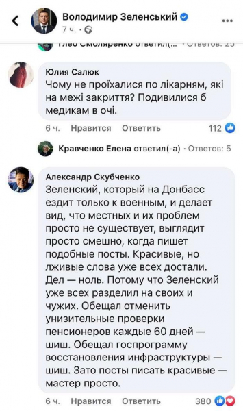 "Жалкий поц". Соцсети издеваются над Зеленским после его поездки в Донбасс