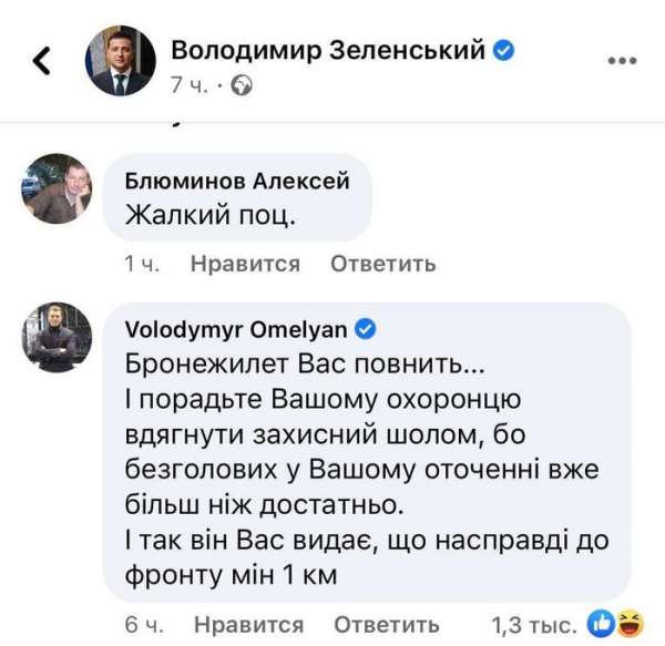 "Жалкий поц". Соцсети издеваются над Зеленским после его поездки в Донбасс