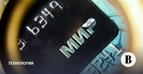 Платежную систему «Мир» опробовали в ОАЭ Платежную систему «Мир» опробовали в ОАЭ