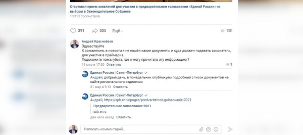 Праймериз «ЕР» стартовали. Добро пожаловать в депутаты, или Посторонним вход воспрещен О чем молчит партия: электронный формат и участие беспартийных в праймериз «Единой России»1