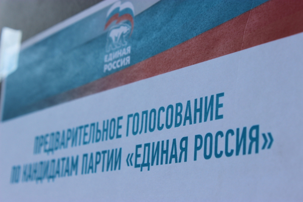 Праймериз «ЕР» стартовали. Добро пожаловать в депутаты, или Посторонним вход воспрещен Праймериз «ЕР» стартовали. Добро пожаловать в депутаты, или Посторонним вход воспрещен0