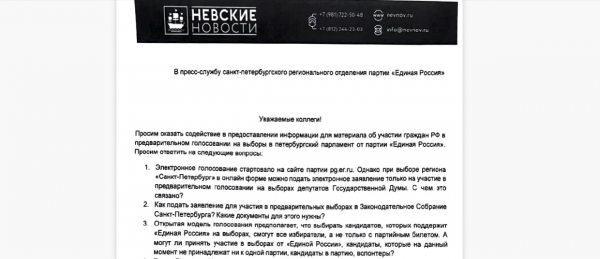 Праймериз «ЕР» стартовали. Добро пожаловать в депутаты, или Посторонним вход воспрещен О чем молчит партия: электронный формат и участие беспартийных в праймериз «Единой России»3