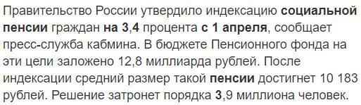 Почему власть индексирует социальные пенсии с 1 апреля на 3,4%, а официальная инфляция-4,91%.... Почему власть индексирует социальные пенсии с 1 апреля на 3,4%, а официальная инфляция-4,91%....1