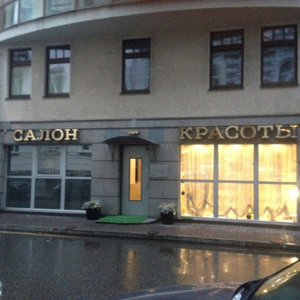 В крупных городах России ощутимо сократилось число салонов красоты В крупных городах России ощутимо сократилось число салонов красоты0