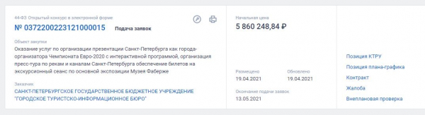 Петербург потратит 6 млн из бюджета на элитные удовольствия 20 журналистов и блогеров на Евро-2020 Петербург потратит почти 6 млн на развлечения 20 журналистов и блогеров из регионов на Евро-20201