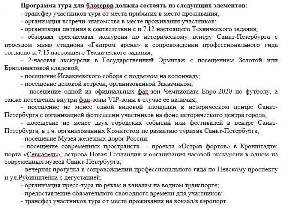 Петербург потратит 6 млн из бюджета на элитные удовольствия 20 журналистов и блогеров на Евро-2020 Петербург потратит почти 6 млн на развлечения 20 журналистов и блогеров из регионов на Евро-20204