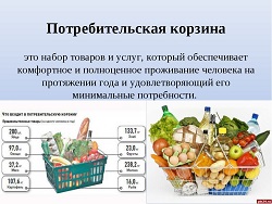 Минтруд предложил отменить потребительскую корзину Минтруд предложил отменить потребительскую корзину0