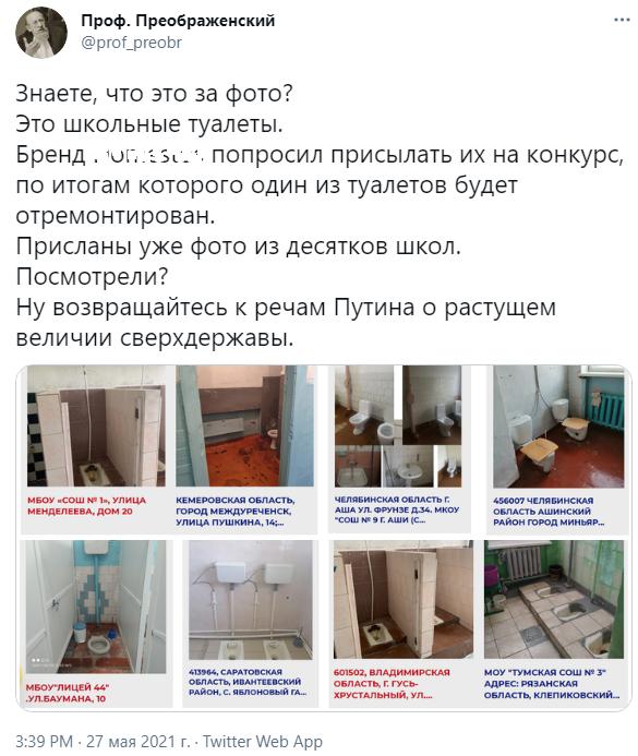 «Воняет русофобией»: в соцсетях обсуждают фотоконкурс на худший школьный туалет России «Воняет русофобией»: в соцсетях обсуждают фотоконкурс на худший школьный туалет России2