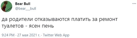 «Воняет русофобией»: в соцсетях обсуждают фотоконкурс на худший школьный туалет России «Воняет русофобией»: в соцсетях обсуждают фотоконкурс на худший школьный туалет России9