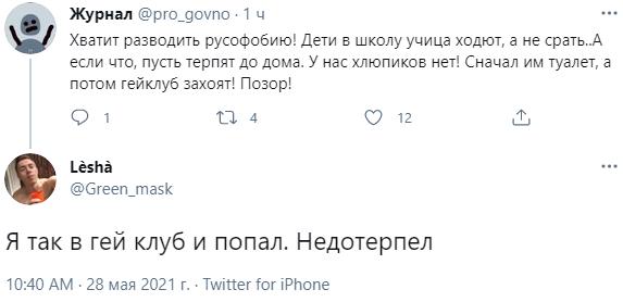 «Воняет русофобией»: в соцсетях обсуждают фотоконкурс на худший школьный туалет России «Воняет русофобией»: в соцсетях обсуждают фотоконкурс на худший школьный туалет России34