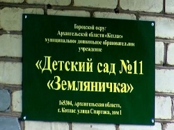 В детском саду Котласа произошло массовое отравление воспитанников В детском саду Котласа произошло массовое отравление воспитанников