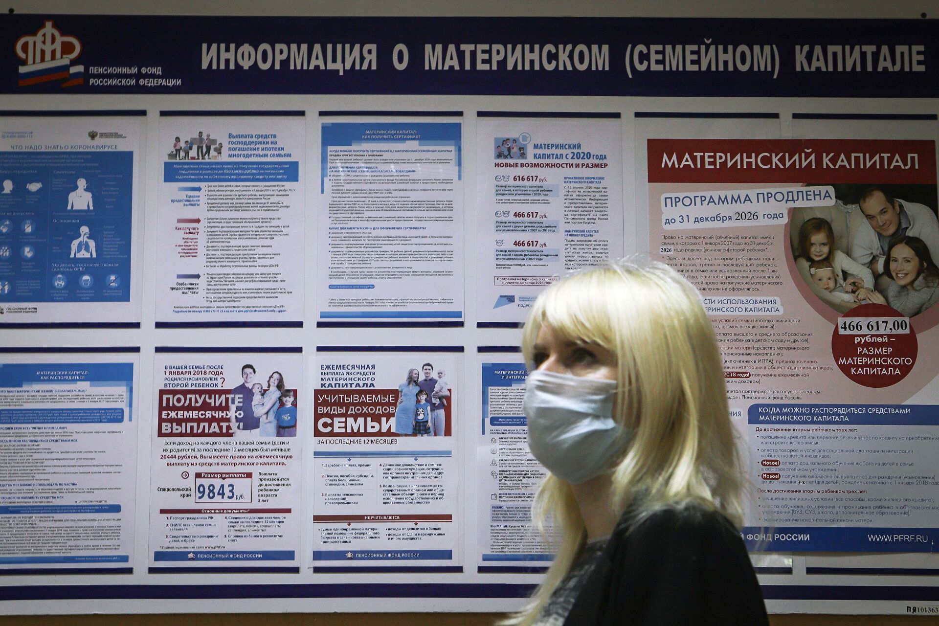Материнский капитал 2021: сумма выплаты и на что ее можно потратить Посетительница возле информационного стенда о материнском капитале в отделении пенсионного фонда - РИА Новости, 1920, 19.05.2021