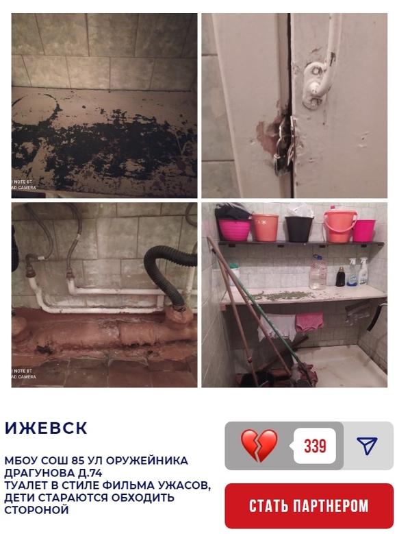«Воняет русофобией»: в соцсетях обсуждают фотоконкурс на худший школьный туалет России «Воняет русофобией»: в соцсетях обсуждают фотоконкурс на худший школьный туалет России1