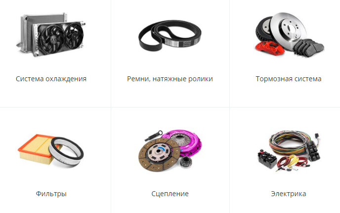 Автозапчасти