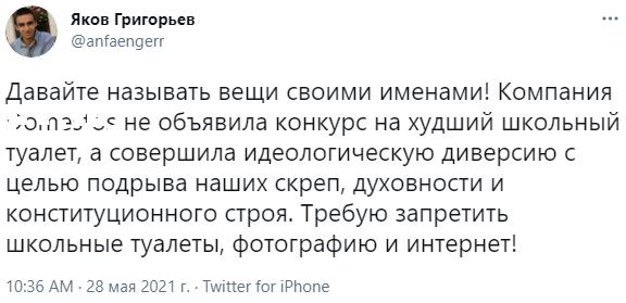 «Воняет русофобией»: в соцсетях обсуждают фотоконкурс на худший школьный туалет России «Воняет русофобией»: в соцсетях обсуждают фотоконкурс на худший школьный туалет России31