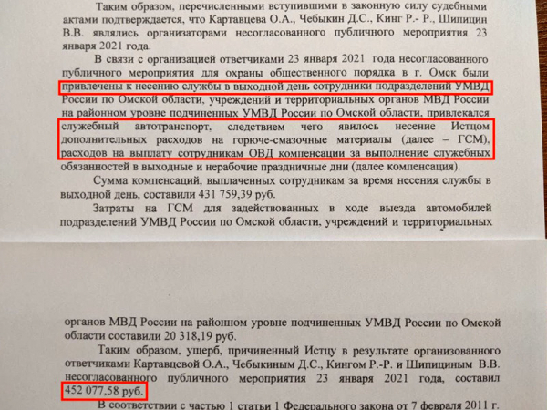 В Омске полиция требует 2 млн рублей со сторонников Навального за работу на митингах 23 и 31 января В Омске полиция обратилась в суд с требованием взыскать 452 тыс. рублей с организаторов акции протеста в поддержку оппозиционного политика Алексея Навального 23 января из-за работы силовиков в выходной день