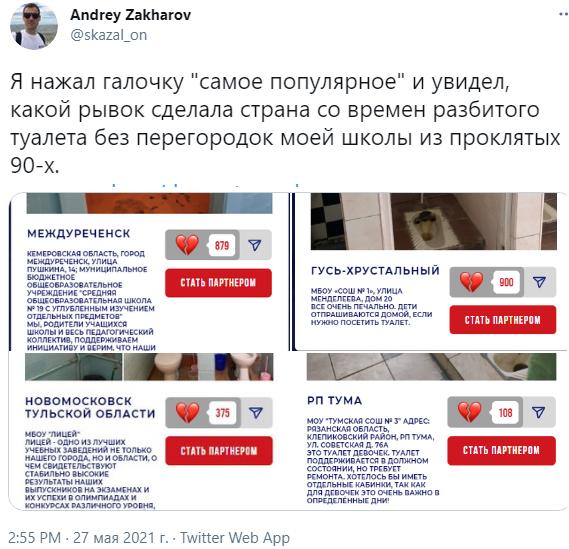 «Воняет русофобией»: в соцсетях обсуждают фотоконкурс на худший школьный туалет России «Воняет русофобией»: в соцсетях обсуждают фотоконкурс на худший школьный туалет России3