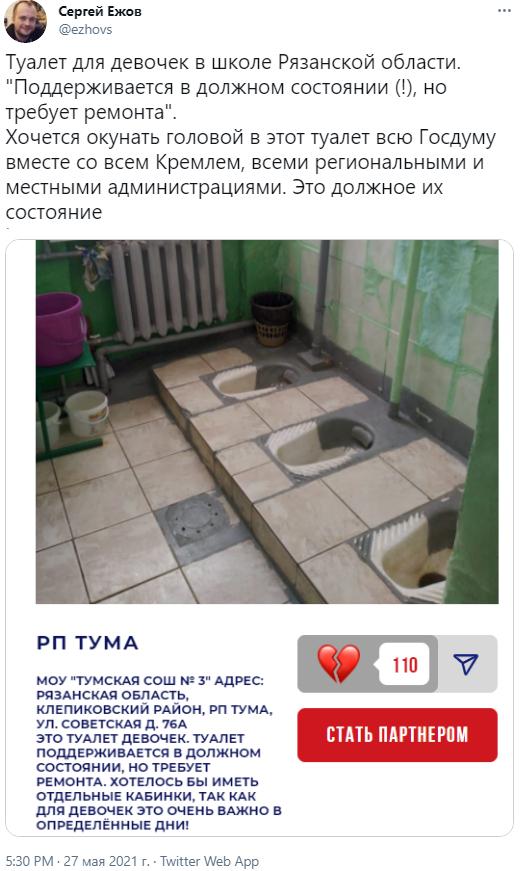 «Воняет русофобией»: в соцсетях обсуждают фотоконкурс на худший школьный туалет России «Воняет русофобией»: в соцсетях обсуждают фотоконкурс на худший школьный туалет России15