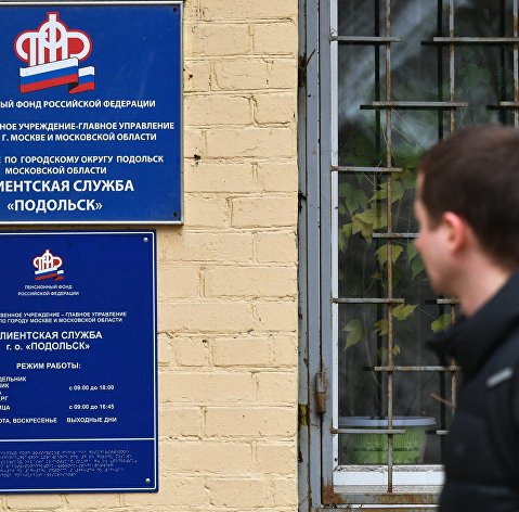 Куда хотят вложить деньги пенсионеров Отделение Пенсионного фонда