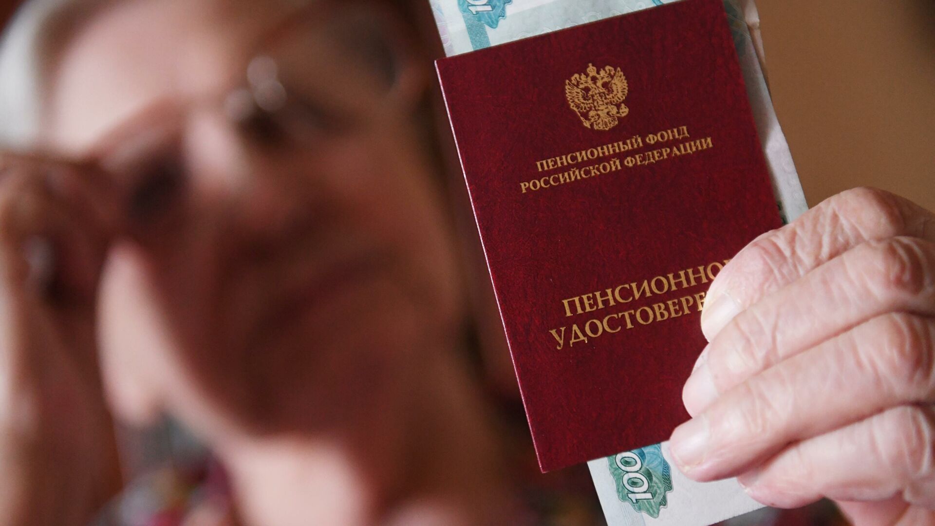 Названы категории пенсионеров, которым полагаются новые выплаты Пенсионное удостоверение - РИА Новости, 1920, 17.07.2021