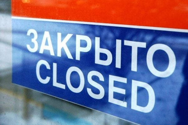 Число закрытых с начала года компаний в России стало рекордным за 6 лет Число закрытых с начала года компаний в России стало рекордным за 6 лет