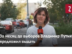 Как избиратели оценили стоимость голоса после обещания Путина новых выплат. Опрос Как избиратели оценили стоимость голоса после обещания Путина новых выплат. Опрос0