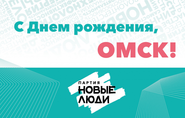 Бирюзовый забег: партия «Новые люди» поддержала марафон в честь 305-летия Омска Бирюзовый забег: партия «Новые люди» поддержала марафон в честь 305-летия Омска 0