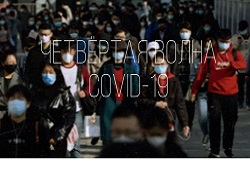 «Четвертая волна». Не задаваясь вопросами — а зачем? Кому надо — тот в курсе. «Четвертая волна». Не задаваясь вопросами — а зачем? Кому надо — тот в курсе.