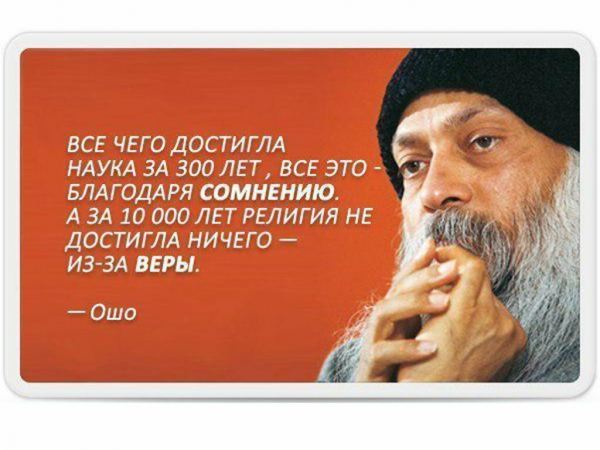 Ползучая религиозность: образование, "верующие учёные" и здравый смысл Ползучая религиозность: образование,
