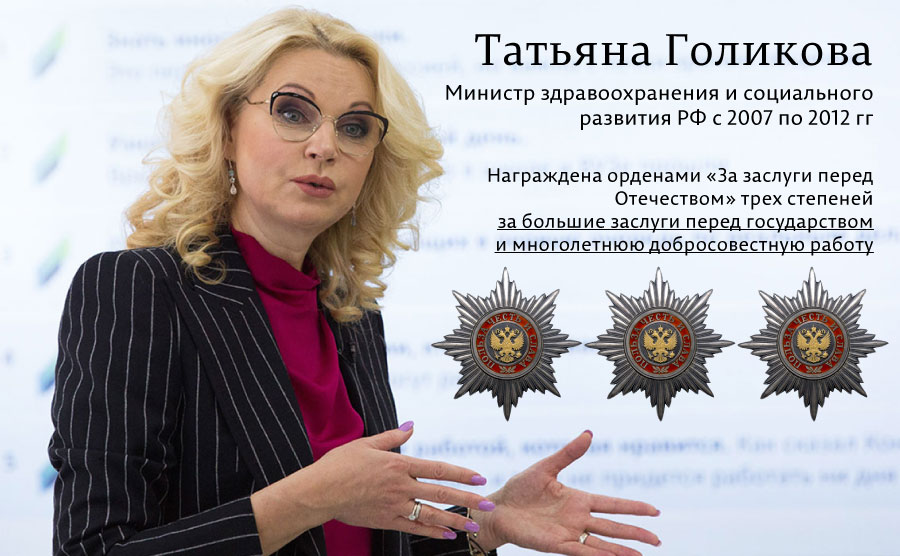 Голикова хочет засунуть батюшек в каждую больницу Голикова хочет засунуть батюшек в каждую больницу