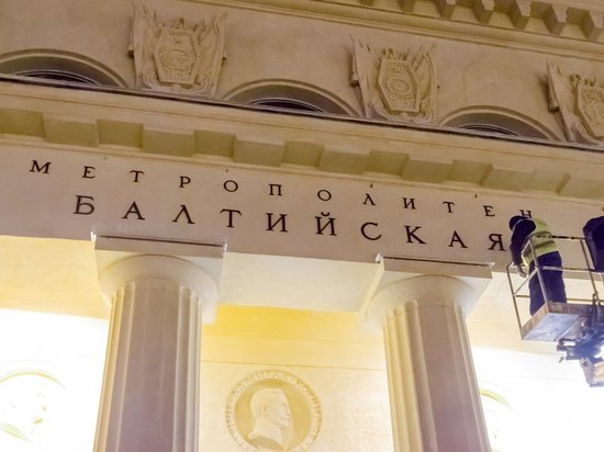 Станции метро «Балтийская» и «Василеостровская» получат вторые вестибюли Станции метро «Балтийская» и «Василеостровская» получат вторые вестибюли