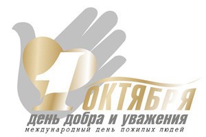 Городские власти поздравляют представителей старшего поколения0