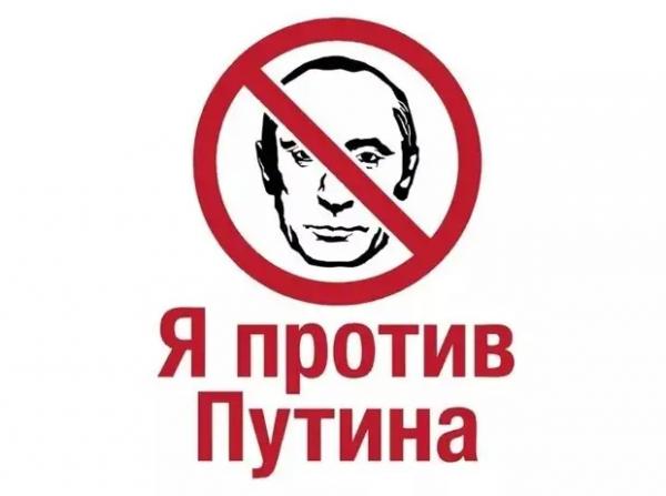Почему я против Путина и Единой России. Ответ сторонникам власти Почему я против Путина и Единой России. Ответ сторонникам власти0