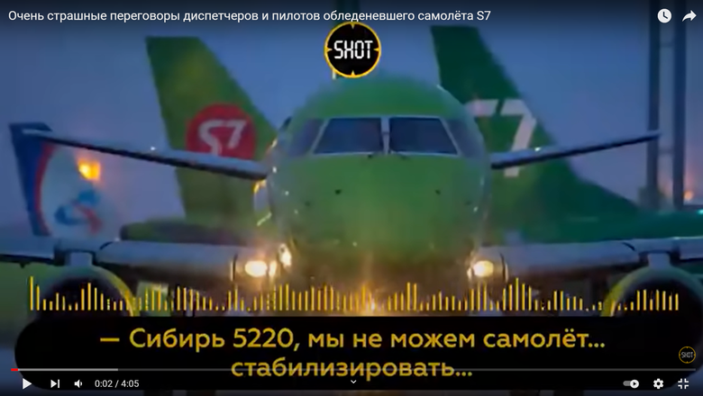 Самолет S7 с 200 пассажирами на борту чуть не разбился в Магадане: кто виноват? Самолет S7 с 200 пассажирами на борту чуть не разбился в Магадане: кто виноват?