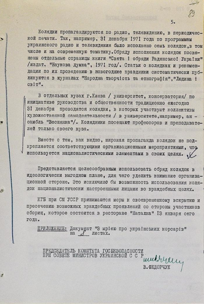 Как КГБ героически с колядками боролся Как КГБ героически с колядками боролся3